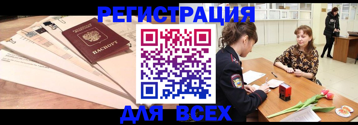 временная регистрация в Лесосибирске